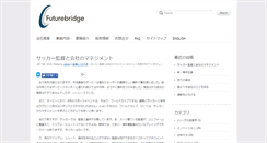 Desktop Screenshot of futurebridge.jp